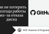 Как не потерять полгода работы из-за отказа диска