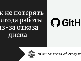 Как не потерять полгода работы из-за отказа диска