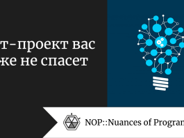 Пет-проект вас уже не спасет