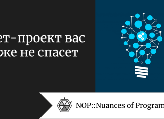 Пет-проект вас уже не спасет