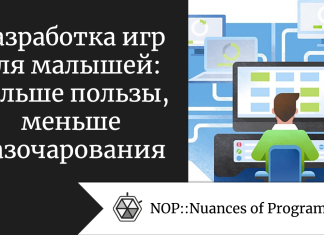 Разработка игр для малышей: больше пользы, меньше разочарования