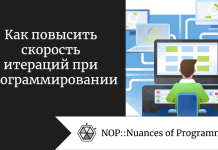 Как повысить скорость итераций при программировании Как повысить скорость итераций при программировании