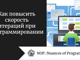 Как повысить скорость итераций при программировании