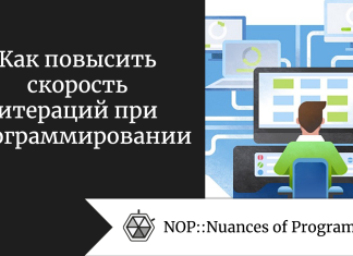 Как повысить скорость итераций при программировании Как повысить скорость итераций при программировании