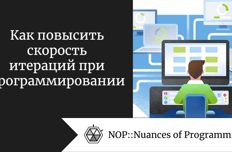 Как повысить скорость итераций при программировании