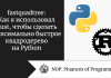 fastquadtree: Как я использовал Rust, чтобы сделать максимально быстрое квадродерево на Python