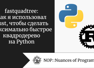 fastquadtree: Как я использовал Rust, чтобы сделать максимально быстрое квадродерево на Python