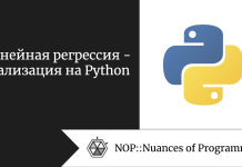 Линейная регрессия — реализация на Python Линейная регрессия — реализация на Python
