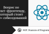 Вопрос по React-фронтенду, который стоит 100+ собеседований Вопрос по React-фронтенду, который стоит 100+ собеседований