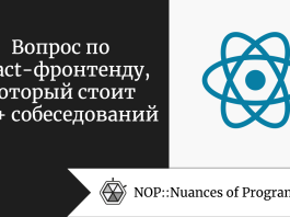 Вопрос по React-фронтенду, который стоит 100+ собеседований