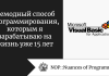 Немодный способ программирования, которым я зарабатываю на жизнь уже 15 лет