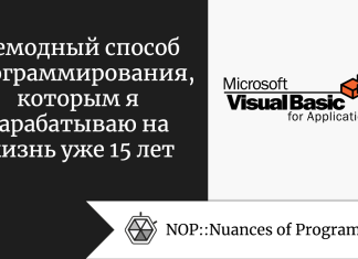 Немодный способ программирования, которым я зарабатываю на жизнь уже 15 лет