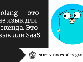 Golang — это не язык для бэкенда. Это язык для SaaS