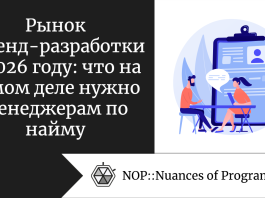 Рынок бэкенд-разработки в 2026 году: что на самом деле нужно менеджерам по найму