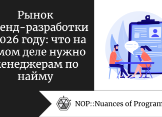 Рынок бэкенд-разработки в 2026 году: что на самом деле нужно менеджерам по найму