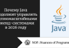 Почему Java продолжит управлять крупномасштабными бэкенд-системами в 2026 году