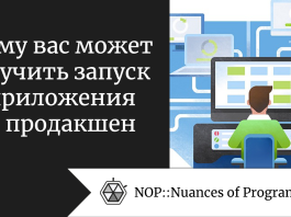 Чему вас может научить запуск приложения в продакшен 