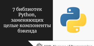 7 библиотек Python, заменяющих целые компоненты бэкенда 7 библиотек Python, заменяющих целые компоненты бэкенда