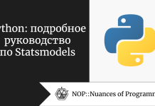 Python: подробное руководство по Statsmodels Python: подробное руководство по Statsmodels