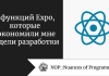 5 функций Expo, которые сэкономили мне недели разработки