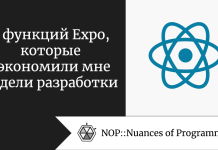 5 функций Expo, которые сэкономили мне недели разработки 5 функций Expo, которые сэкономили мне недели разработки