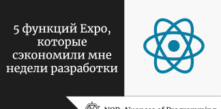 5 функций Expo, которые сэкономили мне недели разработки 5 функций Expo, которые сэкономили мне недели разработки