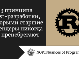3 принципа Rust-разработки, которыми старшие бэкендеры никогда не пренебрегают