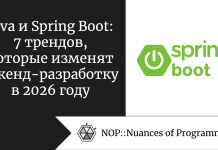Java и Spring Boot: 7 трендов, которые изменят бэкенд-разработку в 2026 году Java и Spring Boot: 7 трендов, которые изменят бэкенд-разработку в 2026 году