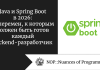 Java и Spring Boot в 2026: 12 перемен, к которым должен быть готов каждый backend-разработчик