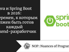 Java и Spring Boot в 2026: 12 перемен, к которым должен быть готов каждый backend-разработчик