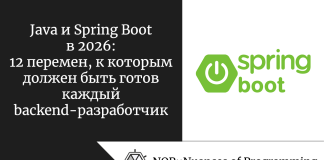 Java и Spring Boot в 2026: 12 перемен, к которым должен быть готов каждый backend-разработчик Java и Spring Boot в 2026: 12 перемен, к которым должен быть готов каждый backend-разработчик