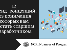 12 бэкенд-концепций, без понимания которых вам не стать старшим разработчиком