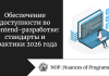 Обеспечение доступности во Frontend-разработке: стандарты и практики 2026 года