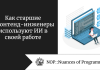 Как старшие фронтенд-инженеры используют ИИ в своей работе