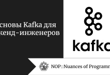 Основы Kafka для бэкенд-инженеров Основы Kafka для бэкенд-инженеров
