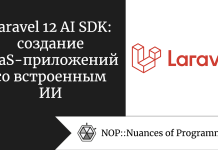 Laravel 12 AI SDK: создание SaaS-приложений со встроенным ИИ Laravel 12 AI SDK: создание SaaS-приложений со встроенным ИИ