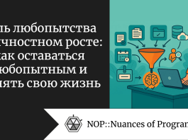 Роль любопытства в личностном росте: как оставаться любопытным и менять свою жизнь