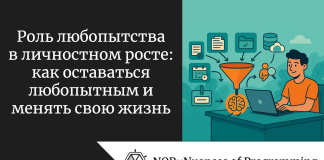 Роль любопытства в личностном росте: как оставаться любопытным и менять свою жизнь Роль любопытства в личностном росте: как оставаться любопытным и менять свою жизнь
