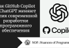 Как GitHub Copilot и ChatGPT меняют облик современной разработки программного обеспечения