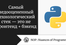 Самый недооцененный технологический стек — это не фронтенд + бэкенд Самый недооцененный технологический стек — это не фронтенд + бэкенд