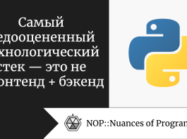 Самый недооцененный технологический стек — это не фронтенд + бэкенд