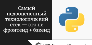 Самый недооцененный технологический стек — это не фронтенд + бэкенд Самый недооцененный технологический стек — это не фронтенд + бэкенд