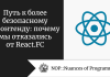 Путь к более безопасному фронтенду: почему мы отказались от React.FC Путь к более безопасному фронтенду: почему мы отказались от React.FC