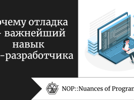 Почему отладка — важнейший навык веб-разработчика
