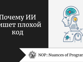 Почему ИИ пишет плохой код