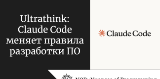 Ultrathink: Claude Code меняет правила разработки ПО Ultrathink: Claude Code меняет правила разработки ПО