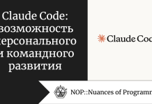 Claude Code: возможность персонального и командного развития Claude Code: возможность персонального и командного развития