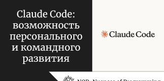 Claude Code: возможность персонального и командного развития Claude Code: возможность персонального и командного развития