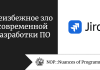 Неизбежное зло современной разработки ПО