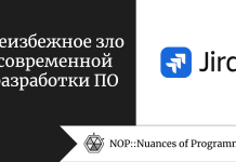 Неизбежное зло современной разработки ПО Неизбежное зло современной разработки ПО